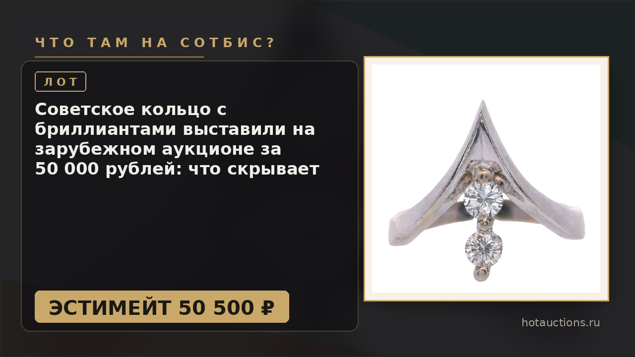Советское кольцо с бриллиантами выставили на зарубежном аукционе за 50 000 рублей: что скрывает клеймо «583»