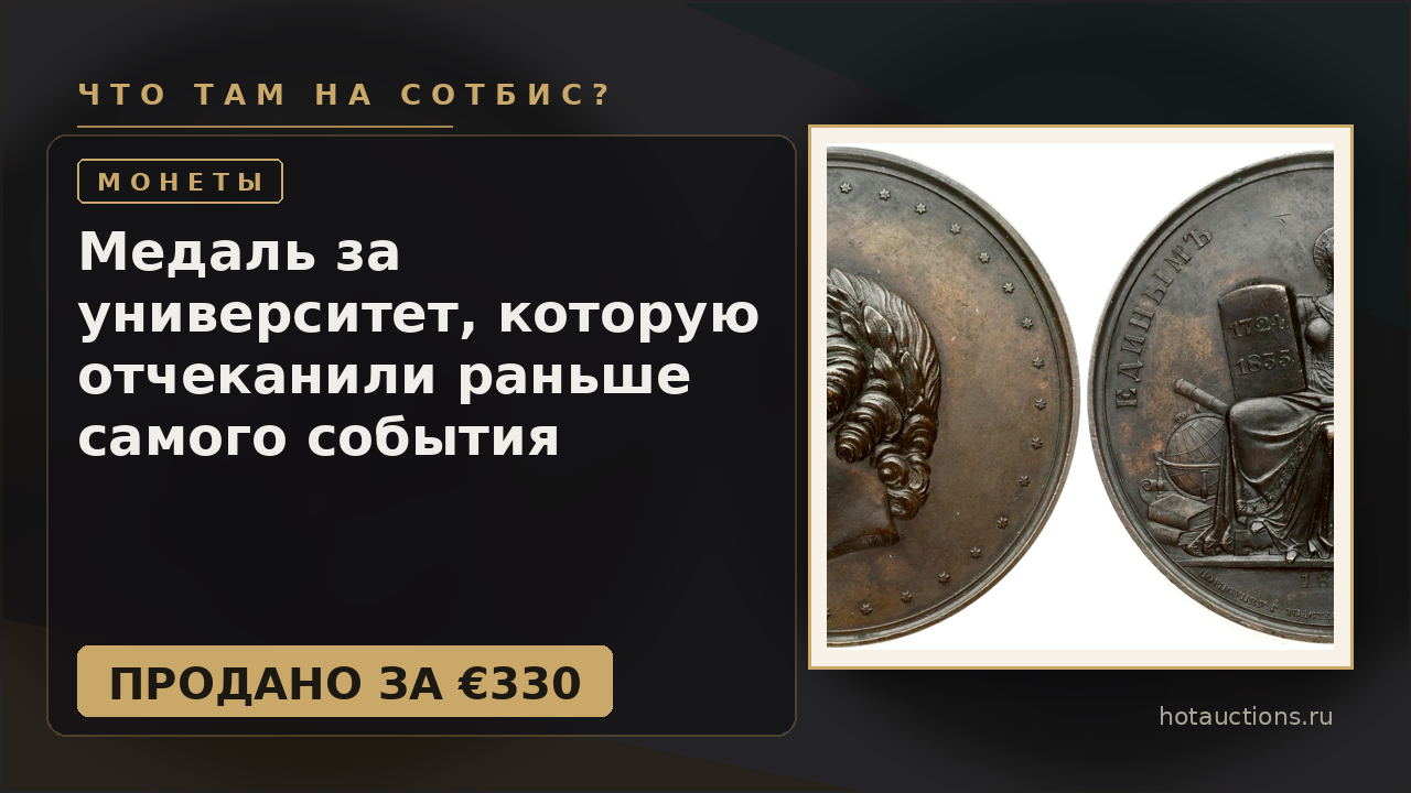 Медаль за университет, которую отчеканили раньше самого события